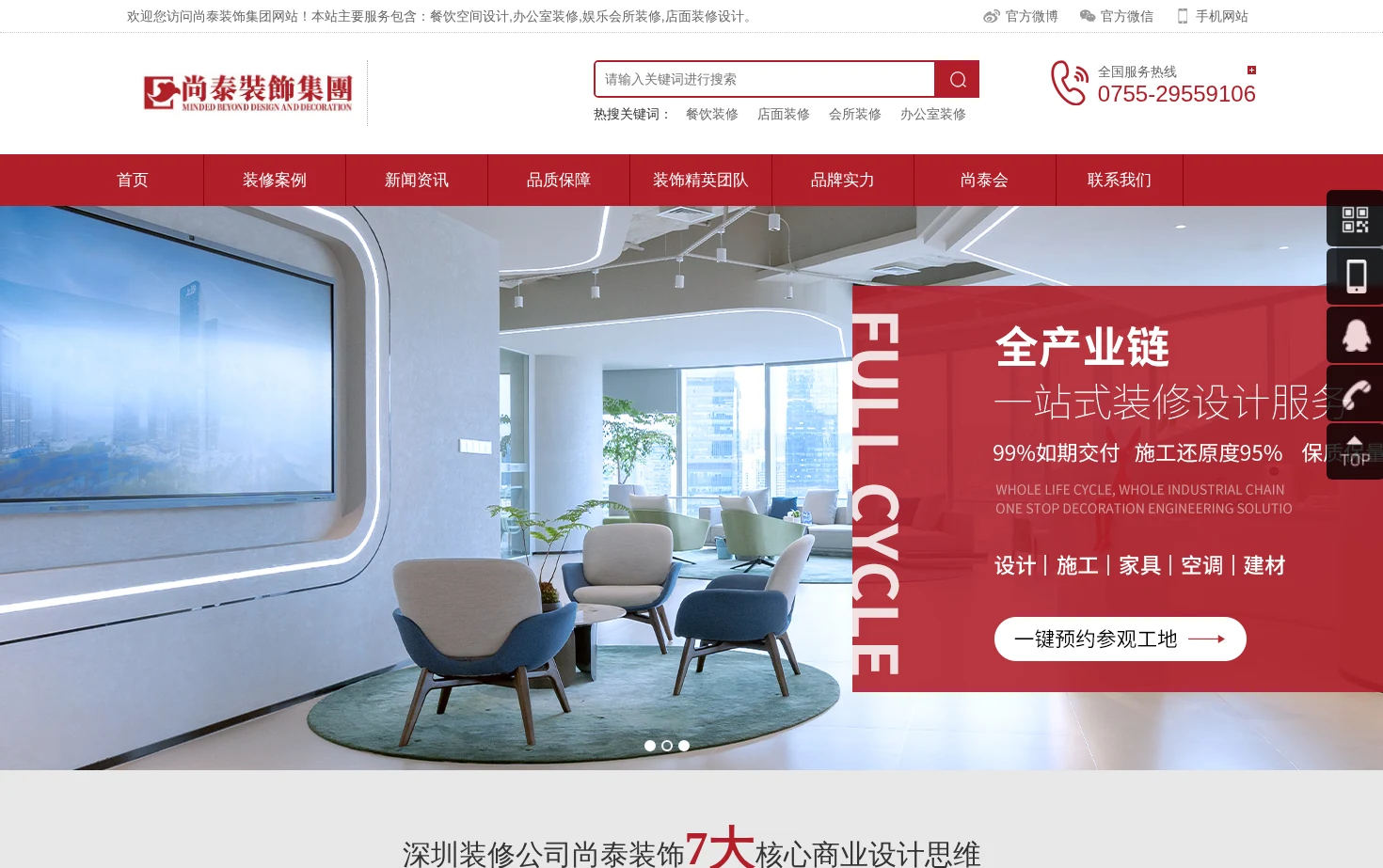 尚泰装饰设计 页面快照